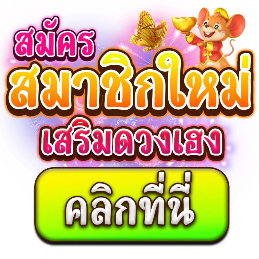 สมาชิกใหม่ by panda456