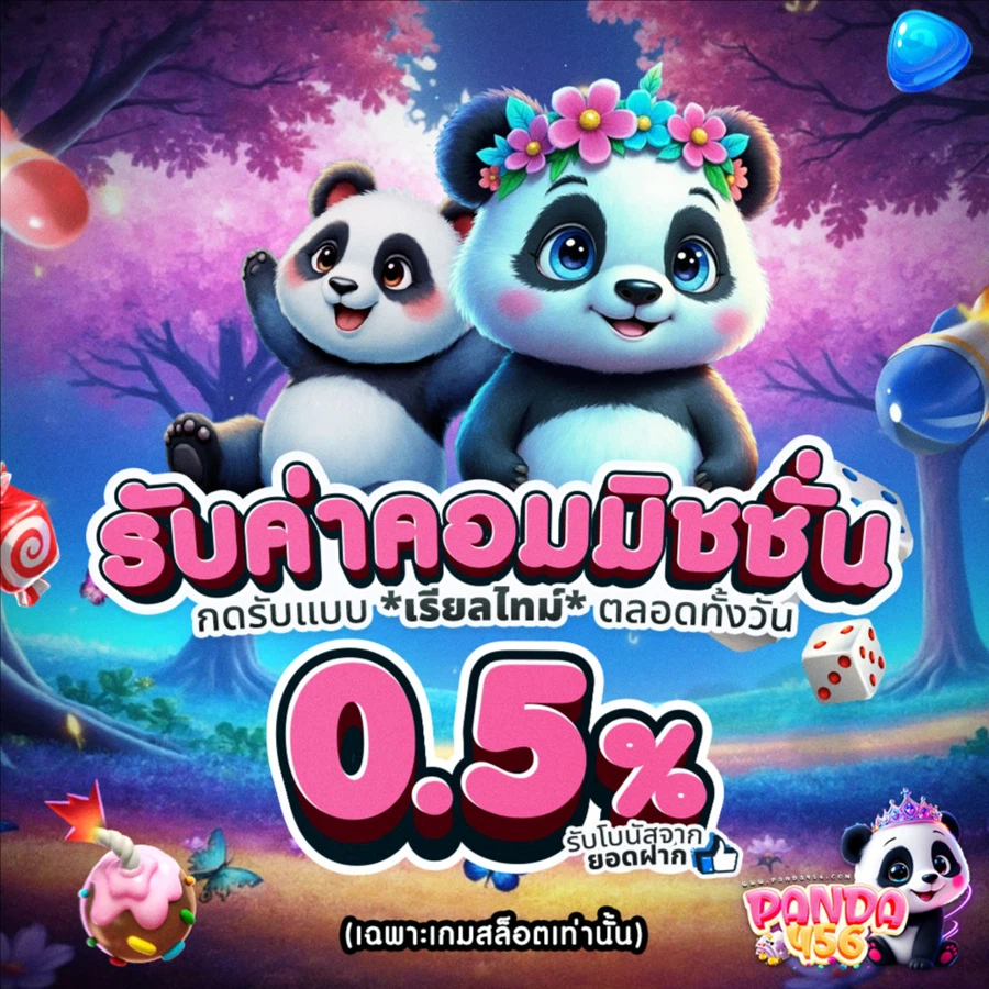 รับค่าคอม by panda456